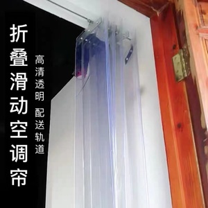 空调门帘可滑动折叠隔断帘透明塑料PVC隔热防冷气店铺商用推拉帘