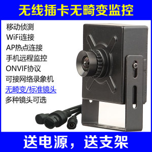 高清无线WIFI手机远程插卡监控摄像头广角无畸变AP热点网络监控器