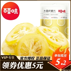 百草味-即食柠檬片65gx10袋水晶柠檬干零食蜜饯水果干特产旗舰店