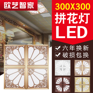 集成吊顶LED平板灯30*30 300X300花格雕花艺术拼花组合铝扣板花灯