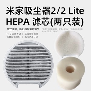 小米米家吸尘器2滤芯海绵有线版配件HEPA滤网2Lite片状高密过滤棉