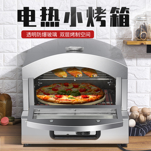小型电热披萨烤箱商用便携式美式比萨炉欧式PIZZA烘烤炉