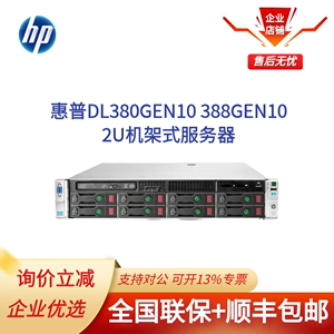 HP惠普 DL388Gen10 DL380Gen10 PLUS 2U机架式服务器 全新 可定制