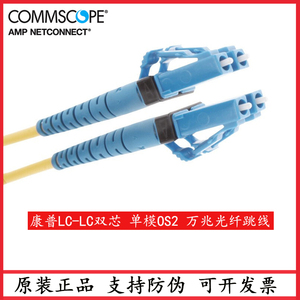 正品康普AMP安普光纤跳线LC-LC双工OS2 2105028-3单模3m5/10/15米