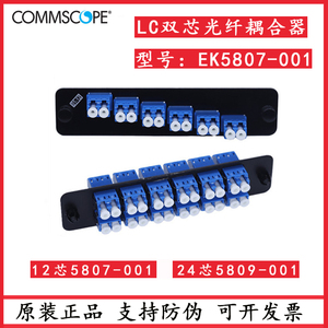 康普安普12芯/24芯LC单模法兰条多模光纤耦合器双工适配器EK5807
