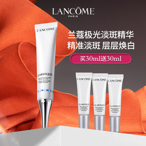 兰蔻极光淡斑精华 亮白淡化色斑 焕亮肌肤精华乳