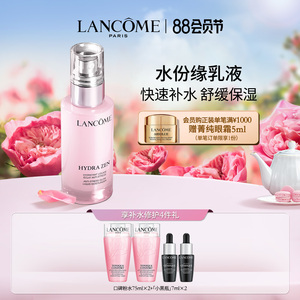 【88会员节】兰蔻水份缘乳液50ml 补水锁水水润保湿舒缓乳液