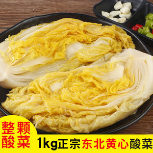 刘二正宗东北酸菜整棵1kg袋装农家特产腌制泡菜新鲜大颗酸白菜