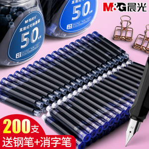 晨光墨囊200支钢笔墨囊可替换小学生三年级专用可擦纯蓝黑色晶蓝色