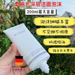 瑞士juvena柔俪兰净肌洗面奶200ml洁面泡沫控油清洁不紧绷乳液状