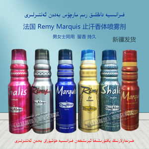 法国进口香水remy marquis腋下止汗喷雾男女淡香全身香体露持久