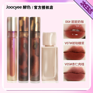 joocyee酵色水波唇釉514粉雾贝壳琥珀口红女水墨唇泥529晶冻口红