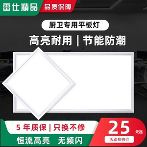 雷仕精卫生间集成吊顶led灯30*30*60 厨房面板灯铝扣板灯平板灯