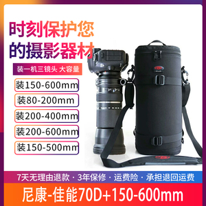 宝罗镜头筒摄影包长焦相机包单反镜头套袋包尼康佳能腾龙150-600m