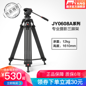 捷洋JY0608A/B专业摄影摄像机三脚架单反适用于佳能索尼录像通配稳定器尺寸液压阻尼云台 铝合金碳纤维三角架