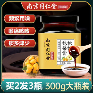 同仁堂川贝枇杷秋梨膏清润雪梨膏肺膏儿童宝宝化止老人痰咳纯手工