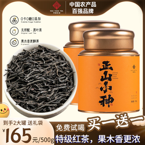 养胃红茶 武夷山特级正山小种 茶叶自己喝浓香型罐装散茶新茶500g