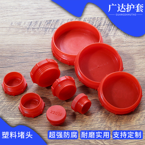 红色公制塑料内螺纹堵头防尘保护密封盖子LDPE圆形螺牙外管塞定制