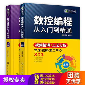 fanuc数控系统加工中心工艺与自动编程基础教程维修手册 数控车床机床编程入门自学书籍 宏程序编程 机械制图制造技术设计基础