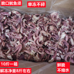 脆口鱿鱼须10斤海鲜冷冻小章鱼须商用火锅铁板食材八爪鱼足近包邮