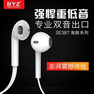 BYZ se387彩色面条扁线手机耳机入耳式通用重低音带麦可调音耳塞