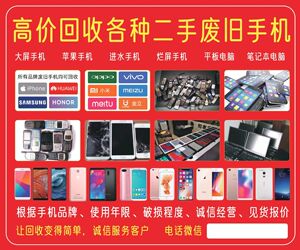 独雄飞高价回收各种废旧手机二手烂手机老年机进水手机笔记本电脑