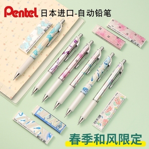 日本进口pentel派通春季限定款PL75自动铅笔0.5mm和风花纹学生用活动笔不易断铅芯橡皮高颜值按动式自动笔