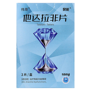 2片装】伟哥 他达拉非片 10mg*2片/盒 正品国产男科用药勃起功能障碍