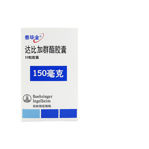 包邮 到手价175】泰毕全 达比加群酯胶囊 150mg*10粒/盒成人非瓣膜性