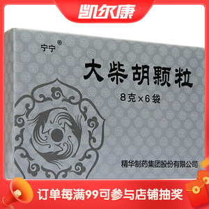 宁宁 大柴胡颗粒 8g*6袋/盒 用于因少阳不和,肝胆湿热所致的右上腹