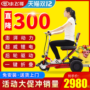 小飞哥老年代步车电动三轮车折叠残疾人电动车老人家用轻便电瓶车
