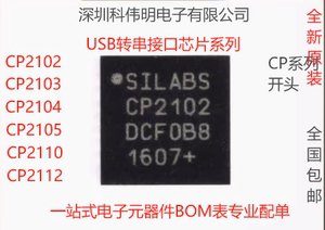 CP2102-GMR 2110 2112 2104 2105 2103 USB转串口UART 桥接控制器