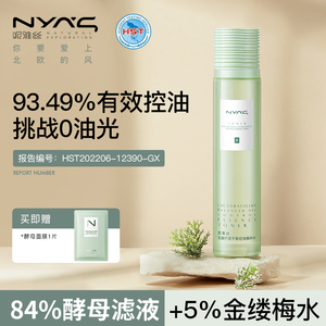 NYAS妮雅丝益生菌爽肤水湿敷化妆精华补水保湿油痘肌控油收敛平衡