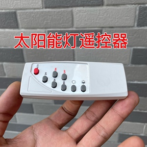 00tb710053239淘宝太阳能路灯万能遥控器通用型新里程宣光照明歌伦