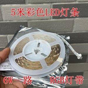 全新 高品质彩色LED灯条 RGB多彩灯条 带双粘胶贴 5050 12V