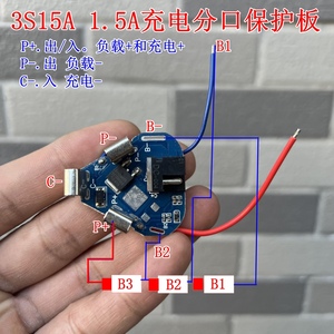 3串锂电池保护板 10.8/12.6V电动工具锂电钻18650锂电池保 单管