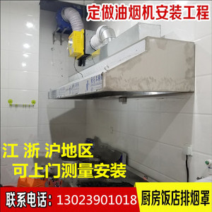 承接商用酒店吸油烟机饭店厨房用不锈钢排烟罩净化器供应全套安装