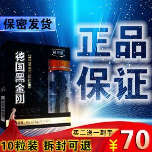 德国黑金刚男性原装正品男用品15粒美国黑金一粒硬十天刚猛久必邦