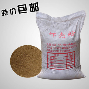 虾蟹壳虾壳粉海虾粉虾糠磷虾粉高蛋白兽用水产家禽畜养殖饲料包邮
