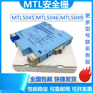 mtl安全栅mtl5045/5046/5544d/5541/5041/5042/5575/5546y/5049英