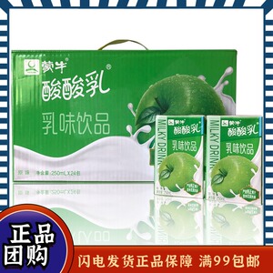 蒙牛酸酸乳250ml*24盒整箱原味青苹果酸牛奶饮料早餐奶 4箱起包邮