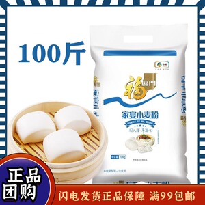中粮福临门面粉100斤50kg家用小麦粉馒头饺子粉通用中筋10kg*5袋