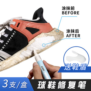 小白鞋去黄椰子防氧化球鞋boost修复笔鞋边增白去氧化修复清洁剂