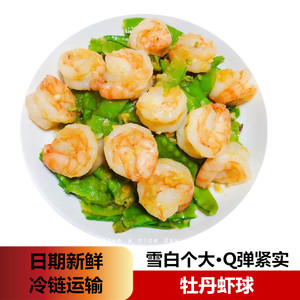 鲜速冻牡丹虾球虾仁新鲜冷冻南美 白对虾500g盒包邮酒店宴席特色