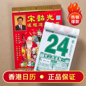 2022宋韶光日历手撕农历香港通胜万年历书老黄历彩色虎年挂历择日