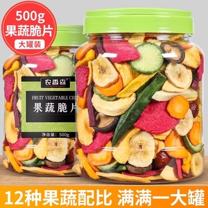 农香森果蔬脆片500g综合蔬菜干香菇黄秋葵脱水健康即食小零食12种