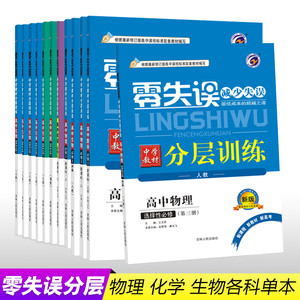 【2022秋】零失误分层训练人教版高中物理物质结构与性质有机化学基础