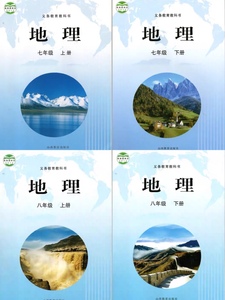 晋教版初中78七八年级上下册地理课本教材山西教育出版社全套4本