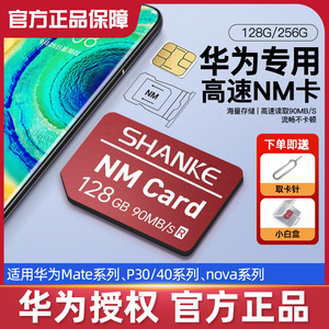 华为NM存储卡mate20/40/30pro手机内存扩展卡专用p40储存扩容升级