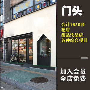 日韩花店服装店咖啡馆甜品奶茶店门面中小型门头装修设计效果图片